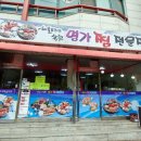강릉명가교동