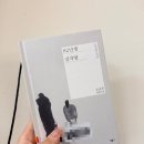 김지영 | 82년생 김지영 독서 후기