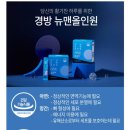 뉴맨유통 | [제품/후기] 경방 뉴맨올인원 - 남성활력 영양제 추천
