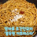 반값 득템! 풀무원 미트파스타 &amp; 애슐리 크런치즈엣지 트리플치즈피자로 간편한 홈 레스토랑
