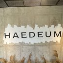 [괴산 HAEDEUM:해듬카페] 내돈내산 솔직후기 : 괴산군 청안면 대형카페/괴산 예쁜 브런치 카페 🌿🌲🌼