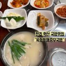 할매국밥 | 진주 혁신에서 국밥 추천, 옥희할매충무국밥 솔직후기