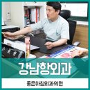 강남항외과의원 이미지