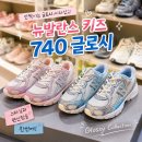 740 | 뉴발란스 키즈 740 글로시 메탈릭팩 라이트블루,핑크 내돈내산 후기✨ I7409R4 P7401HN