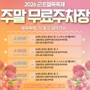 한세대학교(그린푸드) | [수도권 주말나들이] 분홍빛 설렘 가득! 2026 군포철쭉축제 완벽 가이드