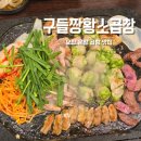오산시청 주차장 | 오산 운암 신상맛집 구들짱황소곱창 오산시청점 솔직후기