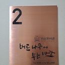 작은도서관버드나무에부는바람 이미지