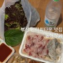 동해시-30 | 부산 민락회타운 맛집 30년 경력 동해상회 도다리 포장후기 주차