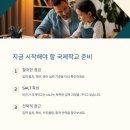 국제학교 입학 고민? SALT International School 2025년 합격 &amp; 학비 완벽 가이드