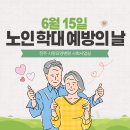 전북특별자치도 지체장애인협회 전주시지회 | [전주 요양병원] 사랑요양병원 노인 학대 및 폭력 예방을 위한 노력, 우리가 지키는 존엄