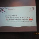 2017년 제4회 한중 유교. 인문교류 컨퍼런스 (2). 이미지
