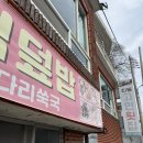 진동고현횟집 이미지