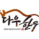 다우한우농장 이미지