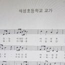 석양초등학교 이미지