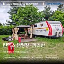 오토오아시스 롯데마트 고양점 | 킨텍스 캠핑장 추천 4인용 카라반 36호 1박 후기