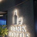 쉐프의부대찌게 | 24시간 운영하는 구송도 맛집! 다크보틀 더 라운지 펍 후기