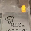 김도은의아구요리집 이미지