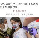 [건강이슈] FDA, 접자 최대 15년 동안 혈전 위험 인정 이미지