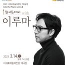 서귀포관악단 즐거운주말 토요힐링콘서트 이미지