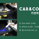 카앤쿡 이미지