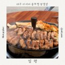 이시아폴리스 맛집 추천! 야외 분위기 좋은 ‘일행 본점’ 솥뚜껑 삼겹살 후기