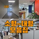 유앤아이공인중개사사무소 | 마곡 사무실 임대 소형평수 부터 대형평수까지 모음