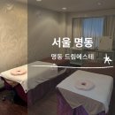 명동 드림에스테