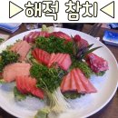 해적참치 이미지