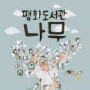 평화도서관 이미지