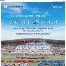 9.18 만국회의 4주년기념식이 열린 국제도시 인천 아시아드 경기장 이미지