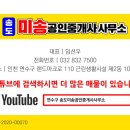 미송 공인중개사사무소 이미지