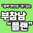 병점역 서영 더엘 상업시설 부참남 플랜 (전매가능) 이미지