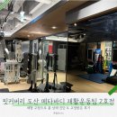 핏커버리 도산2호점 이미지