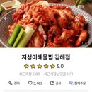 지성이 해물찜 김해점 이미지
