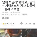 19) 버스기사한테 방뇨 테러한 남성 ㄷㄷㄷ 이미지