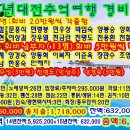 2015년 4월18일~19일 대전 추억여행 경비 및 15년도 결산내역 이미지