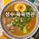 육육면관