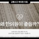 진주혁신한의원 이미지