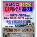 🌈방뎅이단장님 공연소식&#34;전라도군산 야구인축제&#34; 7월13일 부터~17일까지(5일간)🌈 이미지