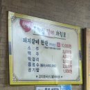 우리집 | 파주 금촌 맛집 우리집갈비 주말방문후기