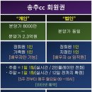 (주)티에스개발 송추컨트리클럽 이미지