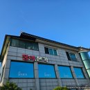 서천장어본가 이미지