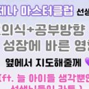 튼튼영어마스터클럽X라온제나어학원