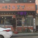 원조김경자대구왕뽈찜