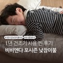 포시즌 07 | 비비엔다 포시즌 낮잠이불 1년 사용후기 건조기까지 써본 어린이집 필수템