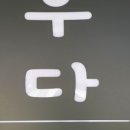 우다다이닝 이미지