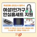 흥덕도서관자율방범대 | 청주시 거주 1인가구 여성분들~안심홈세트 지원받으세요! 안심택배함도 이용하세요~