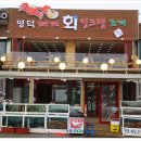 영덕대게집 이미지
