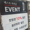 레스트바버샵 이미지
