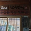 안포sea한옥밥상 이미지